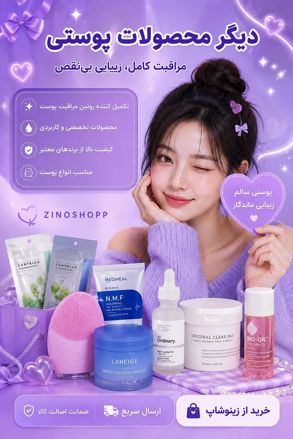 خرید دیکر محصولات پوستی
